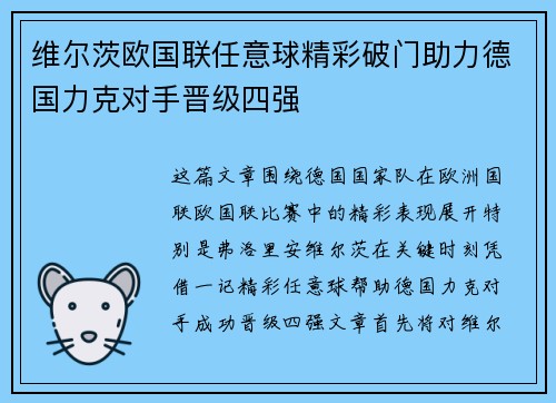 维尔茨欧国联任意球精彩破门助力德国力克对手晋级四强