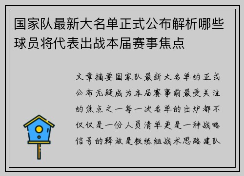 国家队最新大名单正式公布解析哪些球员将代表出战本届赛事焦点