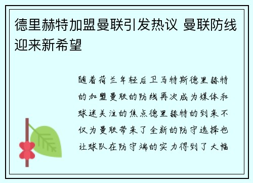 德里赫特加盟曼联引发热议 曼联防线迎来新希望