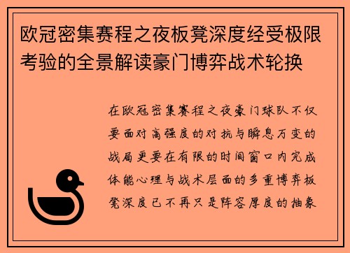 欧冠密集赛程之夜板凳深度经受极限考验的全景解读豪门博弈战术轮换 欧冠密集赛程之夜板凳深度经受极限考验的全景解读豪门博弈战术轮换
